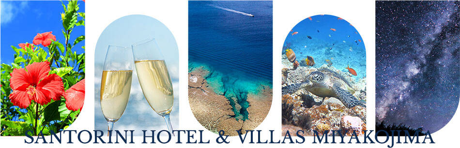 SANTORINI HOTEL & VILLAS MIYAKOJIMA