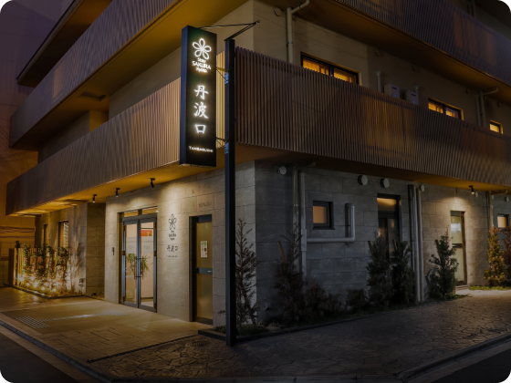 Stay SAKURA Kyoto 丹波口